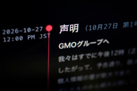 　ＧＭＯインターネットグループへの攻撃者が２７日にネット上で公開したとみられる声明。閲覧すると個人情報を収集されたり、不正アクセスを受けたりする可能性がある