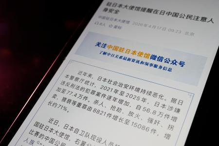 　在日本中国大使館が微信（ウィーチャット）の公式アカウントに投稿した、日本にいる中国国民への注意喚起（共同）