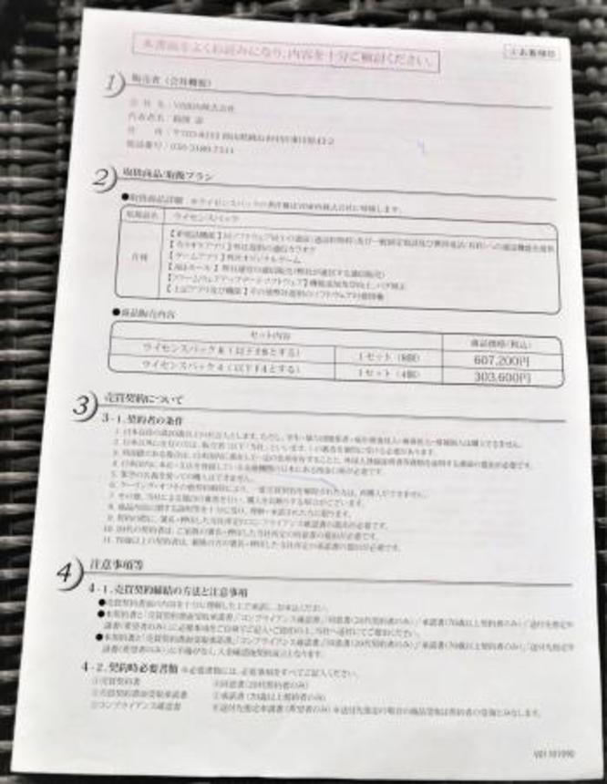 　ＶＩＳＩＯＮが客と交わした契約書＝２０２０年８月