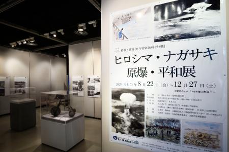 　大阪国際平和センターで始まった「ヒロシマ・ナガサキ原爆・平和展」＝２２日午後、大阪市中央区