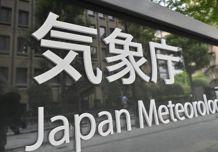 　気象庁＝東京都港区