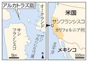 　米サンフランシスコ、アルカトラズ島
