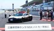 　鈴鹿サーキットで行われたパトカー仕様のホンダ「ＮＳＸ」の寄贈式＝２１日午後、三重県鈴鹿市