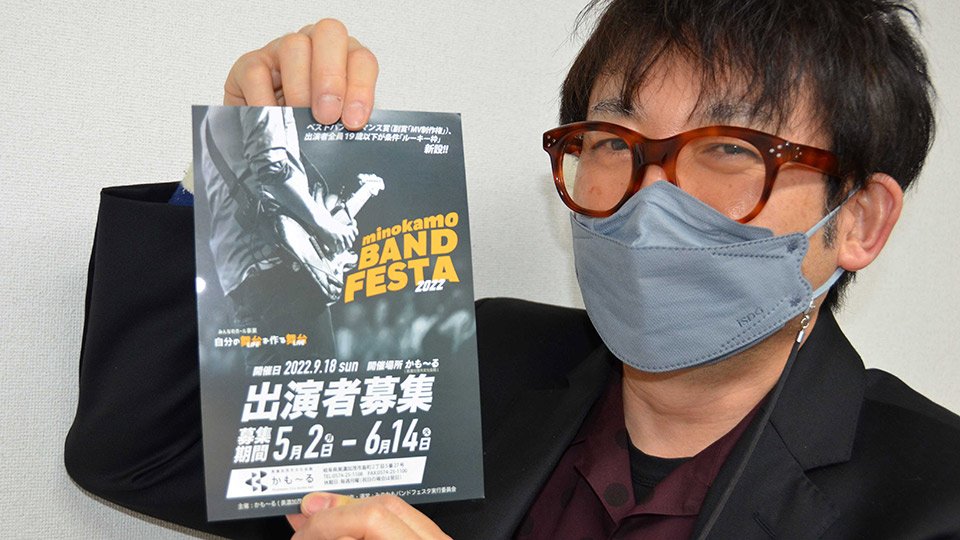みのかもバンドフェスタへの出演を呼びかけるチラシ＝美濃加茂市内