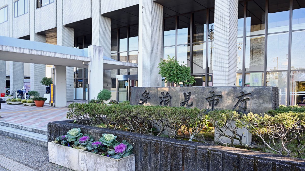 多治見市役所