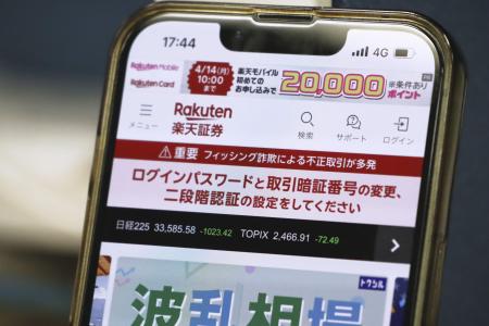 　楽天証券の公式サイトに掲載されたフィッシング詐欺の注意喚起