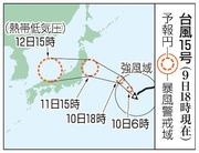 　台風１５号の予想進路（９日１８時現在）