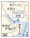 イラン・テヘラン、ホルムズ海峡