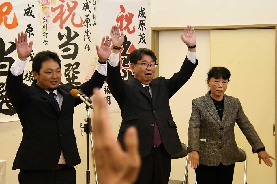 無投票で４選を果たし、万歳三唱で喜ぶ成原茂さん（中央）＝１８日午後５時９分、大野郡白川村飯島、飯島集落センター