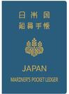 　新たな「船員手帳」（国交省提供）