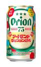 　オリオンビールがビールブランド「７５ＢＥＥＲ」から発売する「アイランドセッションＩＰＡ」
