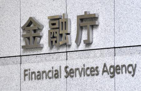 　金融庁のロゴ