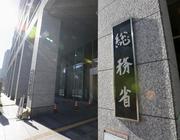 　総務省＝東京・霞が関