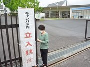 リモート授業に切り替わり、入り口には学内への立ち入り禁止の看板が掲げられた＝２１日午後１時３０分、関市桐ケ丘、中部学院大