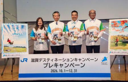 　「滋賀デスティネーションキャンペーン」のプレキャンペーンを発表する三日月大造知事（中央右）とＪＲ西日本の財剛啓京滋支社長（同左）ら＝３１日午前、大津市