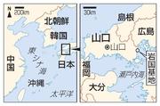 　日本・山口、岩国基地、沖縄、韓国、北朝鮮