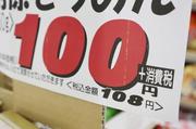 　スーパーに並ぶ食料品の価格表示。本体価格１００円、税込み価格１０８円と記載されている＝８月、東京都墨田区のスーパーイズミ業平店