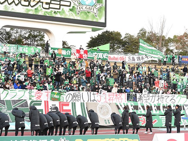 あいさつするＦＣ岐阜の選手たちに向けて横断幕を出して思いを伝えるサポーター＝２８日午後４時３７分、岐阜市長良福光、長良川競技場