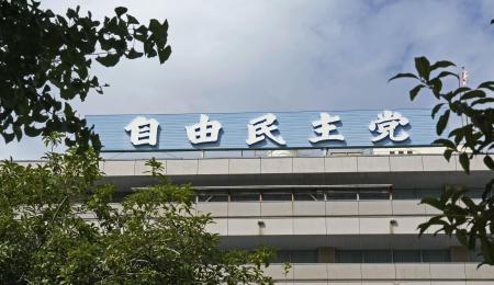 　東京・永田町の自民党本部