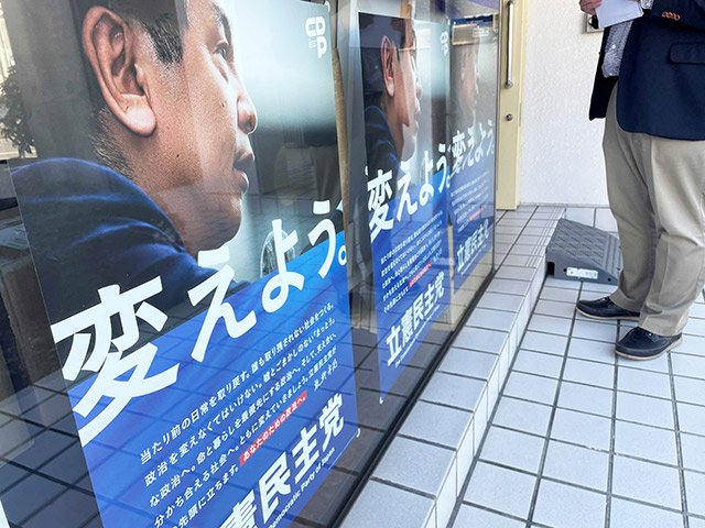 立憲民主党の枝野幸男前代表の写真を載せたポスター。党の新しい顔を選ぶ代表選が始まり、県民からは従来路線の見直しを望む声も上がった＝１９日午後、岐阜市薮田南