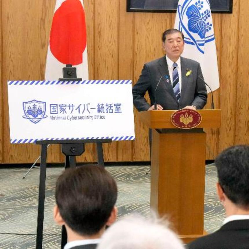 　「国家サイバー統括室」の発足式で発言する石破首相＝１日午前、首相官邸