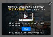 　架空の動画配信サービスに関するアンケートで、解約を思いとどまらせるために提示された画面（消費者庁提供）