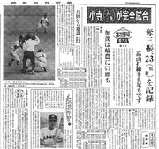完全試合達成を伝える１９６１年７月２２日の岐阜日日新聞