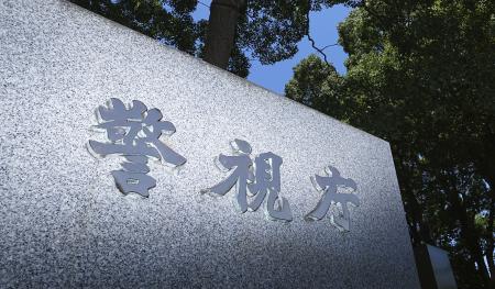　警視庁＝東京・霞が関