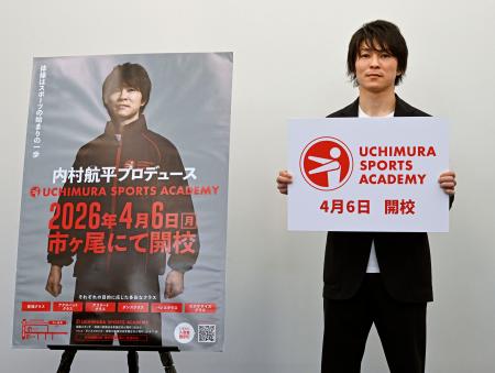 　初めてプロデュースしたスポーツアカデミーをＰＲする内村航平さん＝２４日、横浜市青葉区