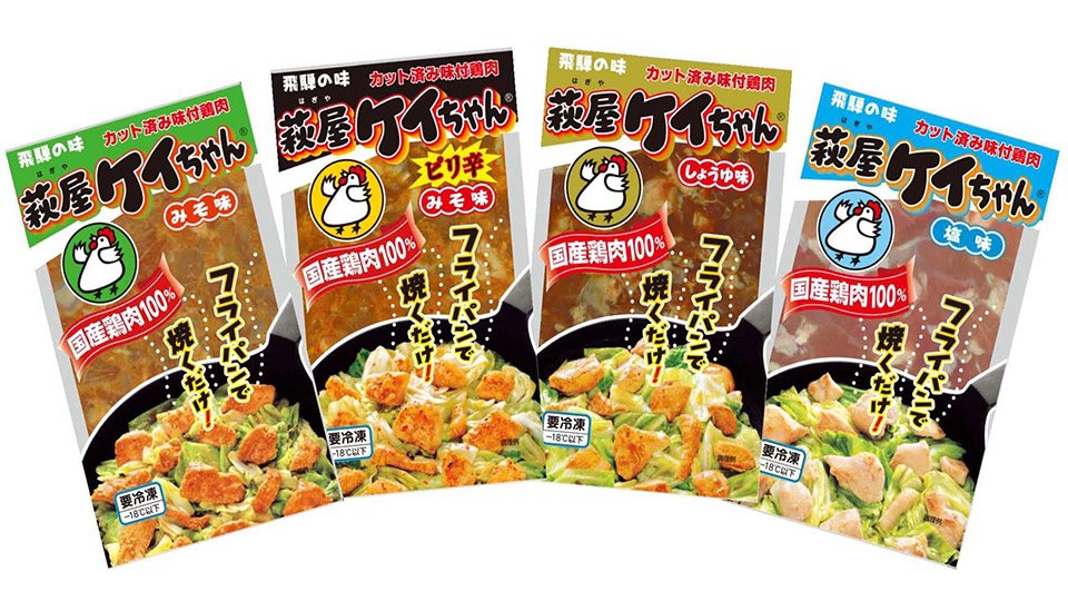 萩原チキンセンターの「萩屋ケイちゃん」（同社提供）