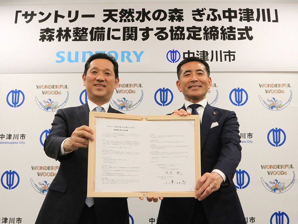 森林整備に関する協定を結んだサントリーホールディングスの浅木純常務（左）と小栗仁志中津川市長＝同市役所