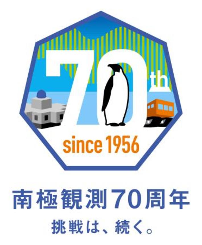 　南極観測７０周年を記念して作成されたロゴマーク（国立極地研究所提供）