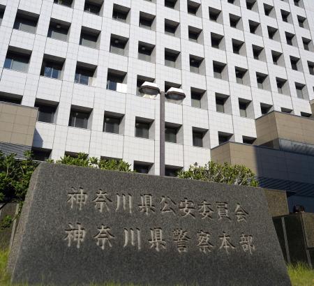 　神奈川県警本部