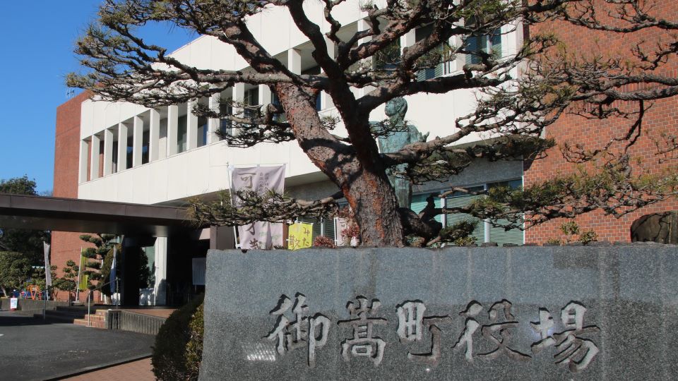 御嵩町役場