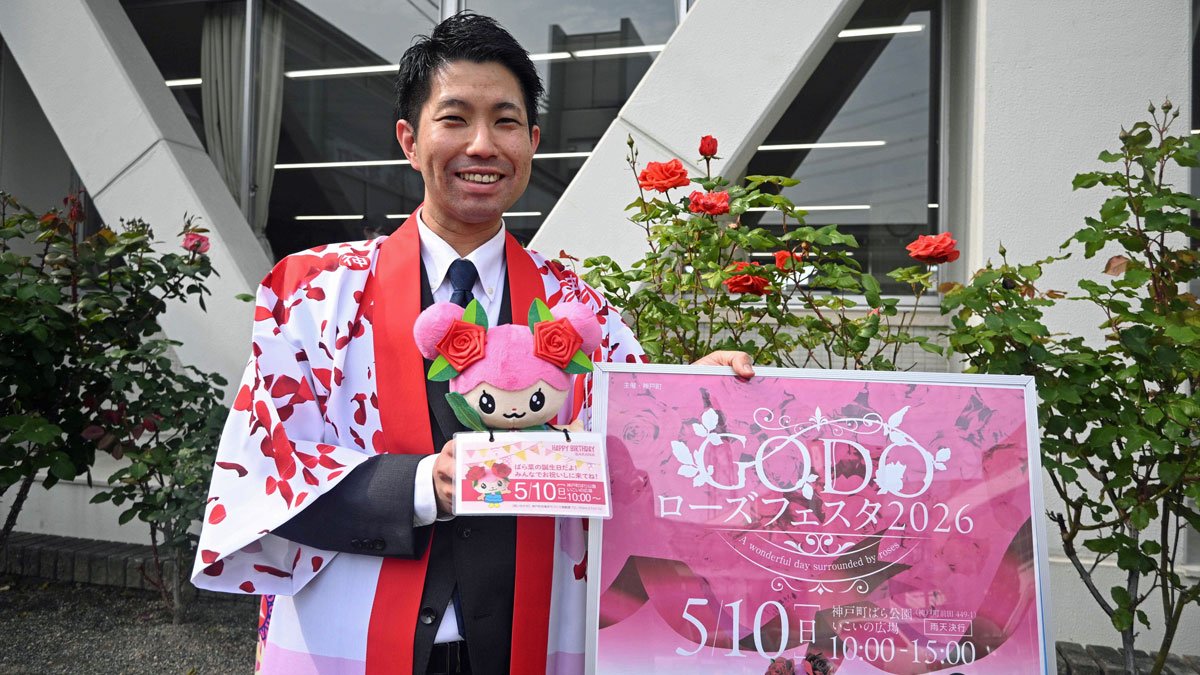 ローズフェスタ２０２６をアピールする町職員＝神戸町役場