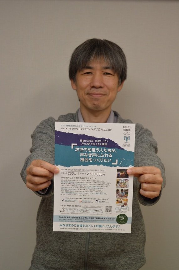 チラシを手に支援を呼びかける森洋三事業部長・施設長＝岐阜市島新町、いぶき福祉会