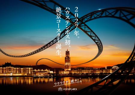 　ハウステンボスが導入を発表したジェットコースターのＰＲ画像（同施設提供）