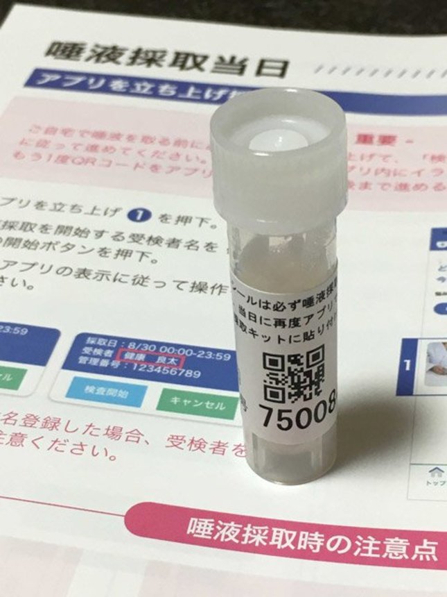 ＰＣＲモニタリング検査では、唾液を採取して検査センターに郵送する