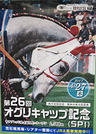 27日に開催される「オグリキャップ記念」への来場を呼び掛けるポスター