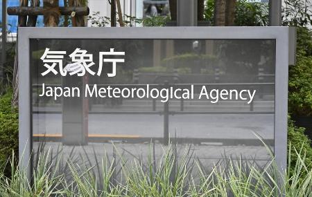 　気象庁