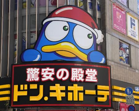 　「ドン・キホーテ」の看板＝東京都新宿区