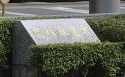 　農林水産省＝東京・霞が関