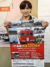 ポスターを手に企画展をＰＲする職員＝羽島市竹鼻町、市歴史民俗資料館・映画資料館