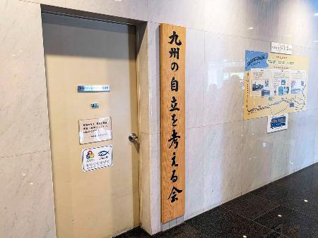 　福岡県議会棟にある蔵内勇夫前議長が関連する団体「九州の自立を考える会」の部屋＝１４日午後