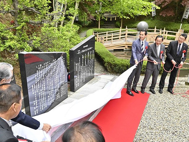 除幕された石碑「令和の道標」。背景は「元号のしあわせの架け橋」＝１日午前１０時３７分、関市下之保、しあわせの気の森