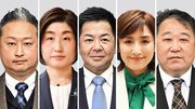 （左から届け出順に）三尾圭司氏、広江めぐみ氏、渡辺猛之氏、丹野みどり氏、坂本雅彦氏