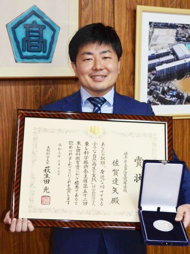 授与された賞状とメダルを手にする佐賀達矢教諭＝多治見市坂上町、多治見高校
