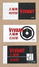 テレビドラマ「ＶＩＶＡＮＴ」デザインのオリジナル入場券