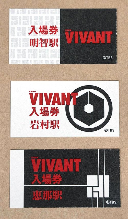 テレビドラマ「ＶＩＶＡＮＴ」デザインのオリジナル入場券