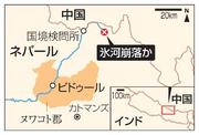 　ネパール、ヌワコト郡ビドゥール、中国、氷河崩落現場